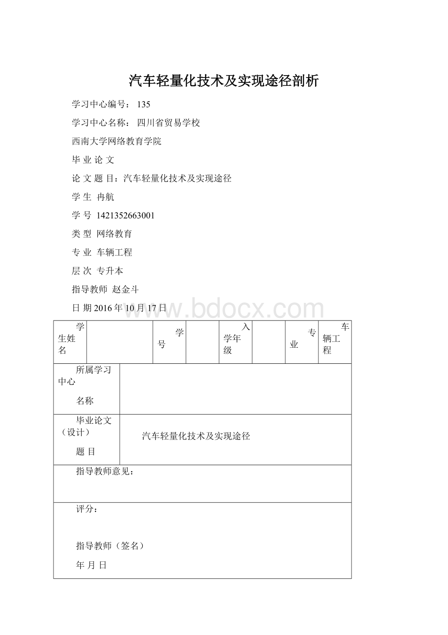 汽车轻量化技术及实现途径剖析.docx_第1页