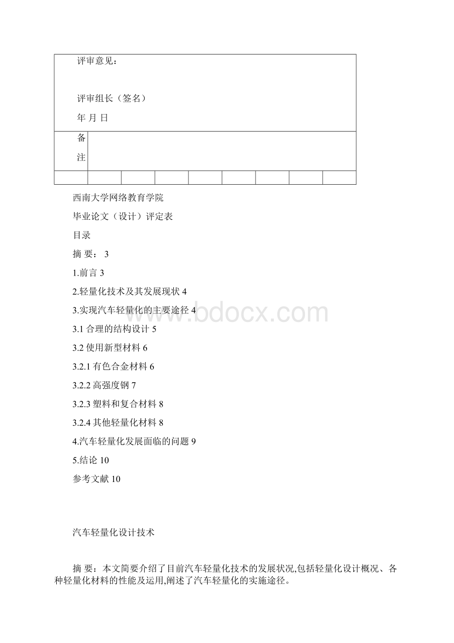 汽车轻量化技术及实现途径剖析.docx_第2页