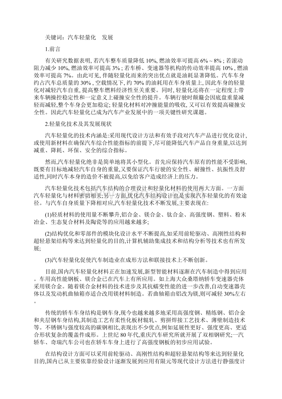 汽车轻量化技术及实现途径剖析.docx_第3页