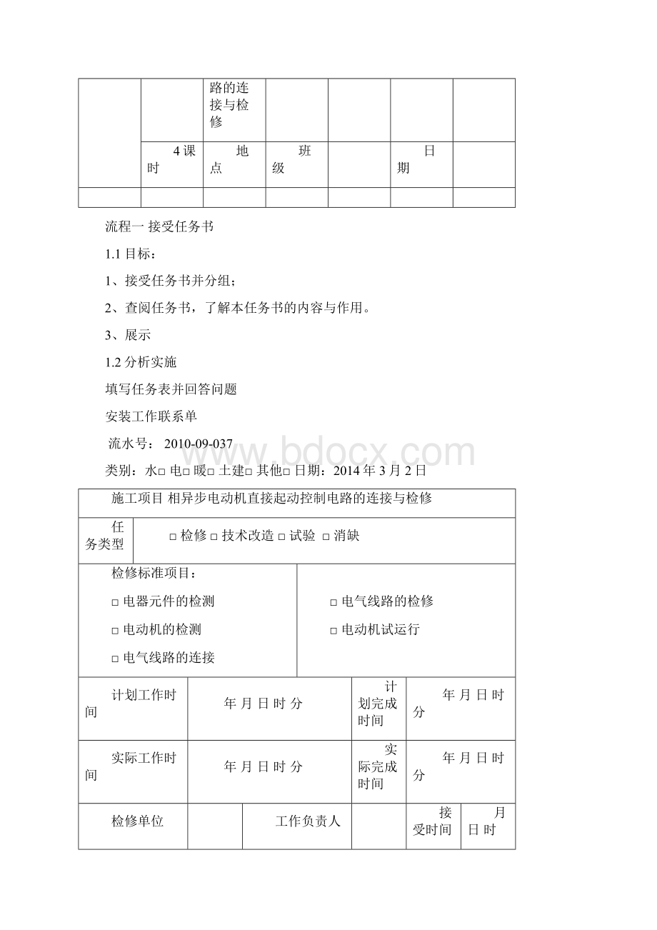 工作页3三相异步电动机控制线路的连接与检修.docx_第2页