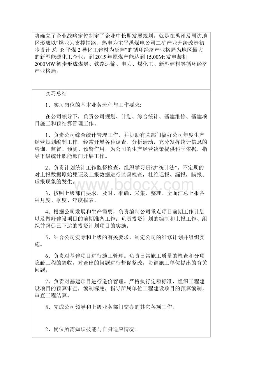 机电一体化专业实习报告.docx_第2页