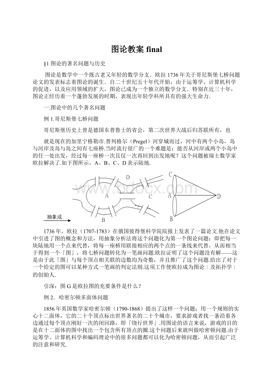 图论教案final.docx