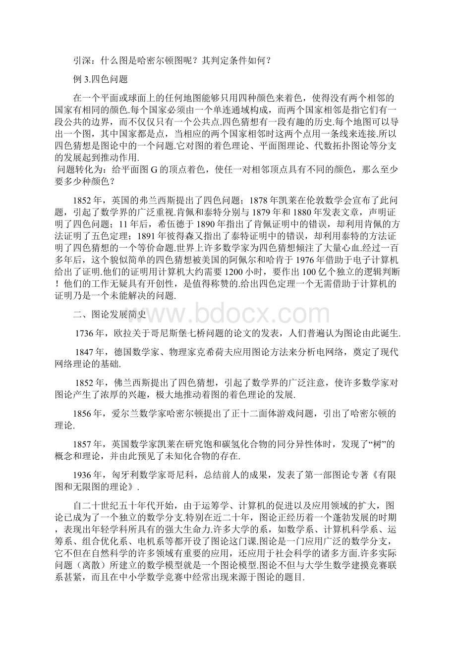 图论教案finalWord文档下载推荐.docx_第2页