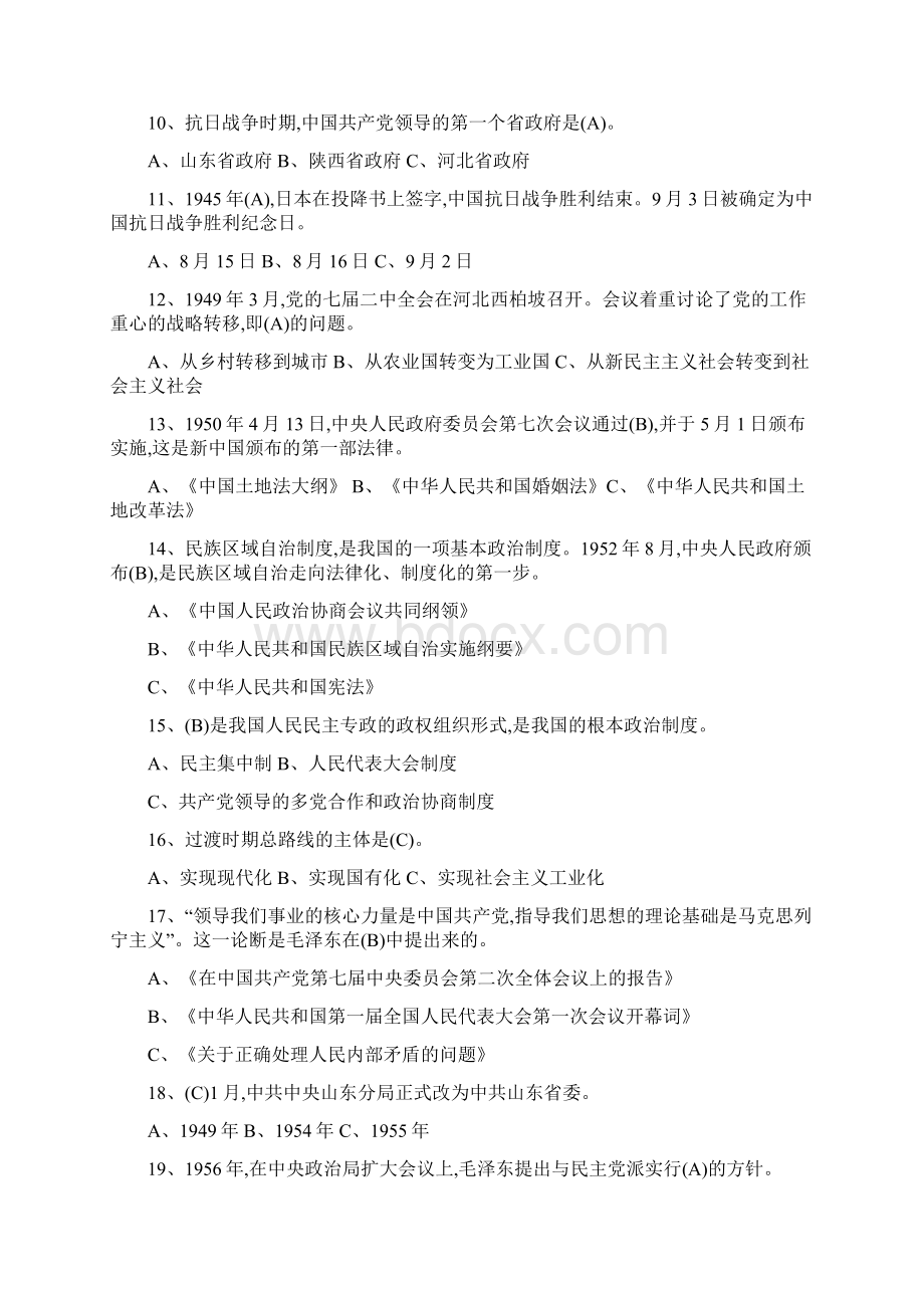 党员团员少先队员知识竞赛题库及答案完整版文档格式.docx_第2页