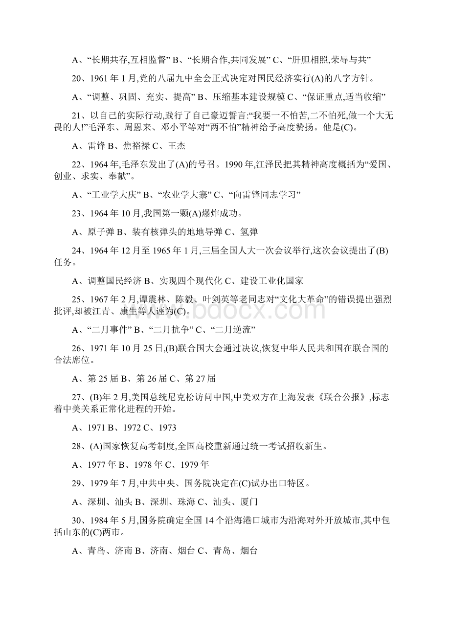 党员团员少先队员知识竞赛题库及答案完整版文档格式.docx_第3页