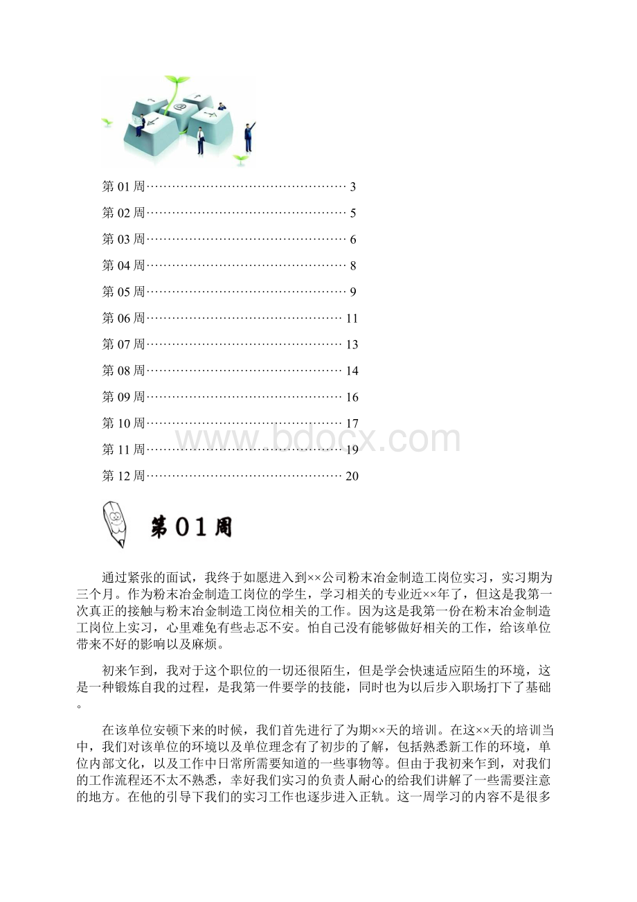 粉末冶金制造工岗位实习周记原创范文Word文件下载.docx_第2页