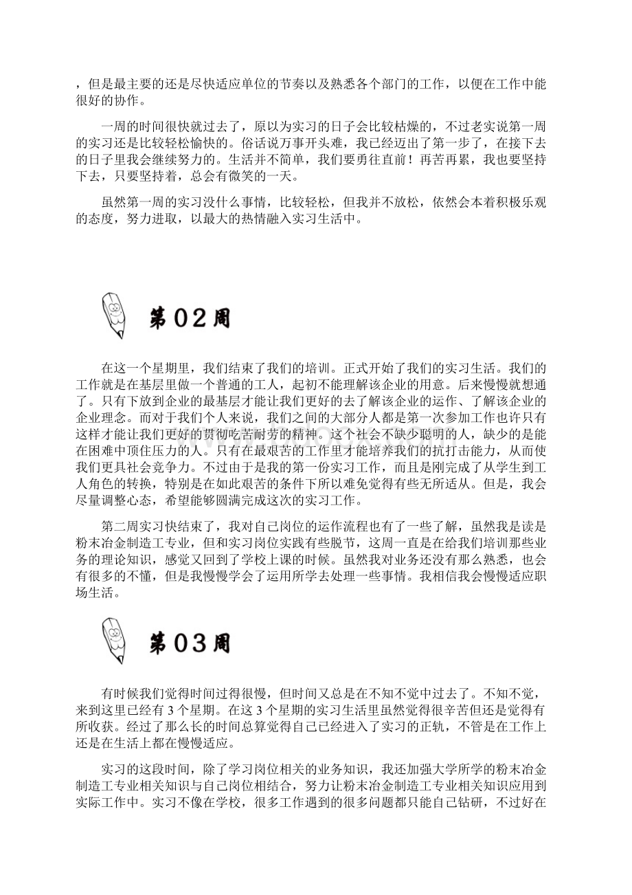 粉末冶金制造工岗位实习周记原创范文Word文件下载.docx_第3页