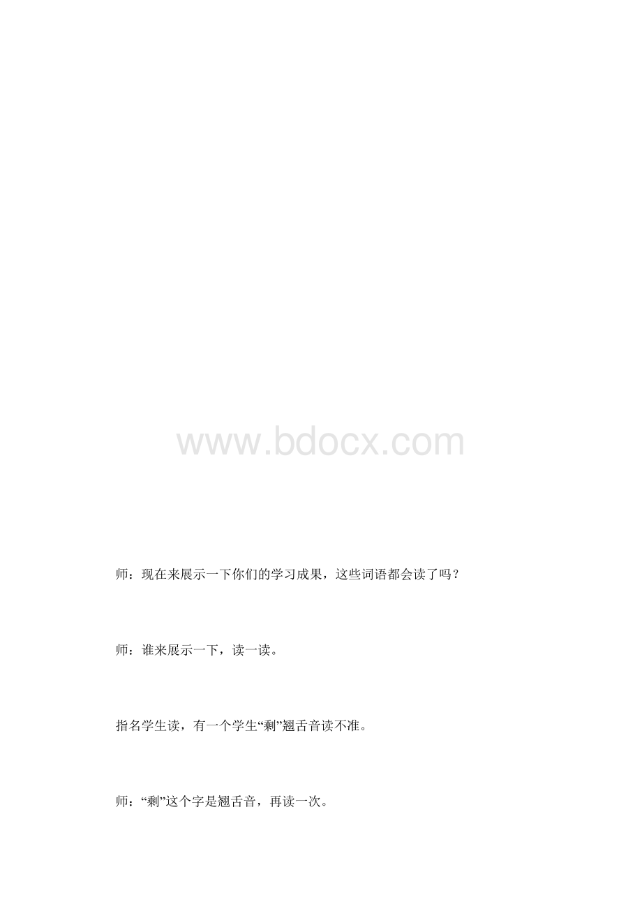 《小鹿的减法》.docx_第3页