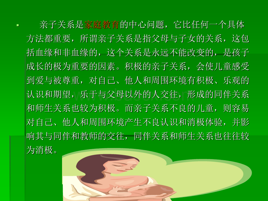 家庭教育中的亲子关系优质PPT.ppt_第3页