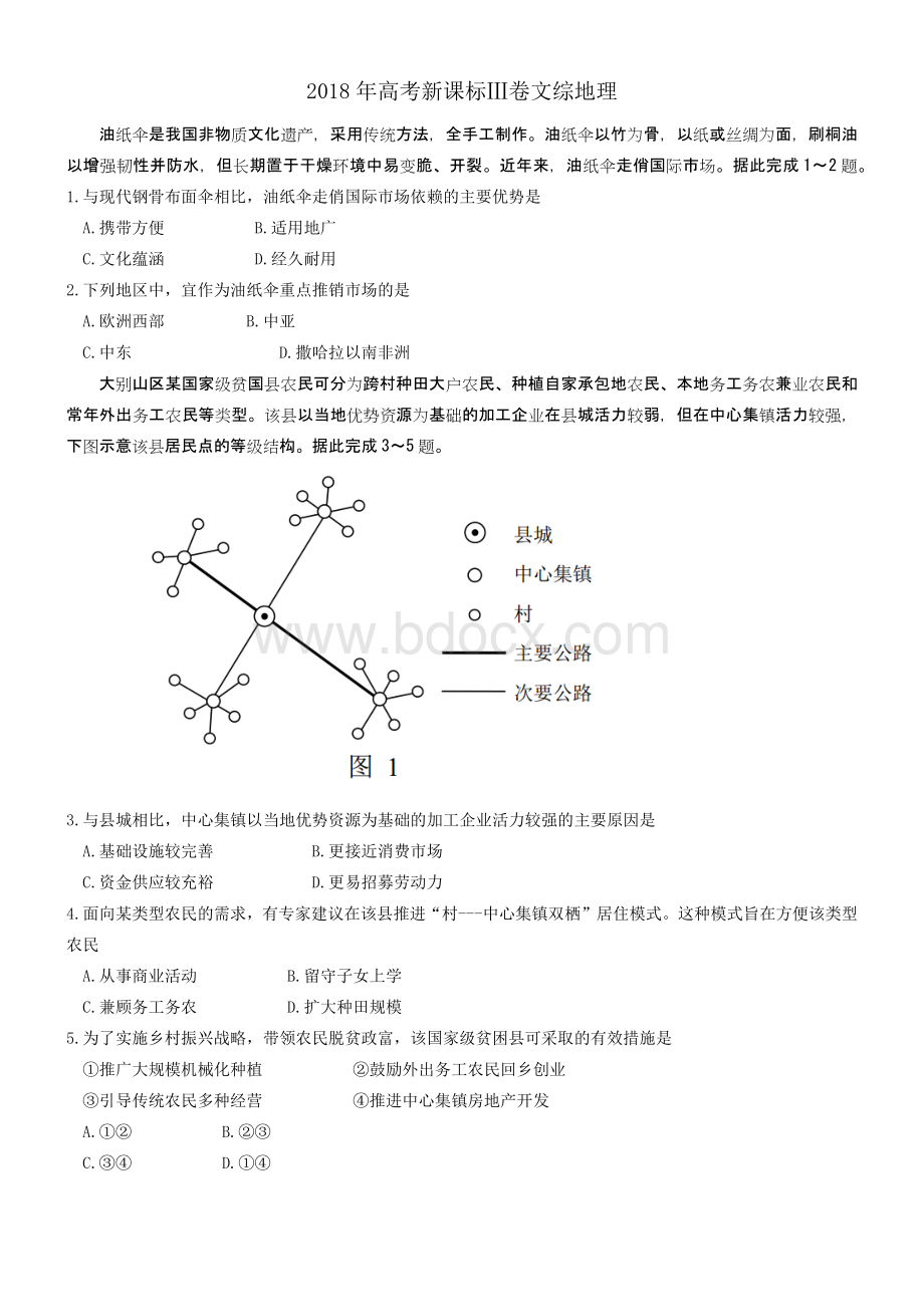 高考新课标Ⅲ卷文综地理重绘Word文档格式.docx_第1页