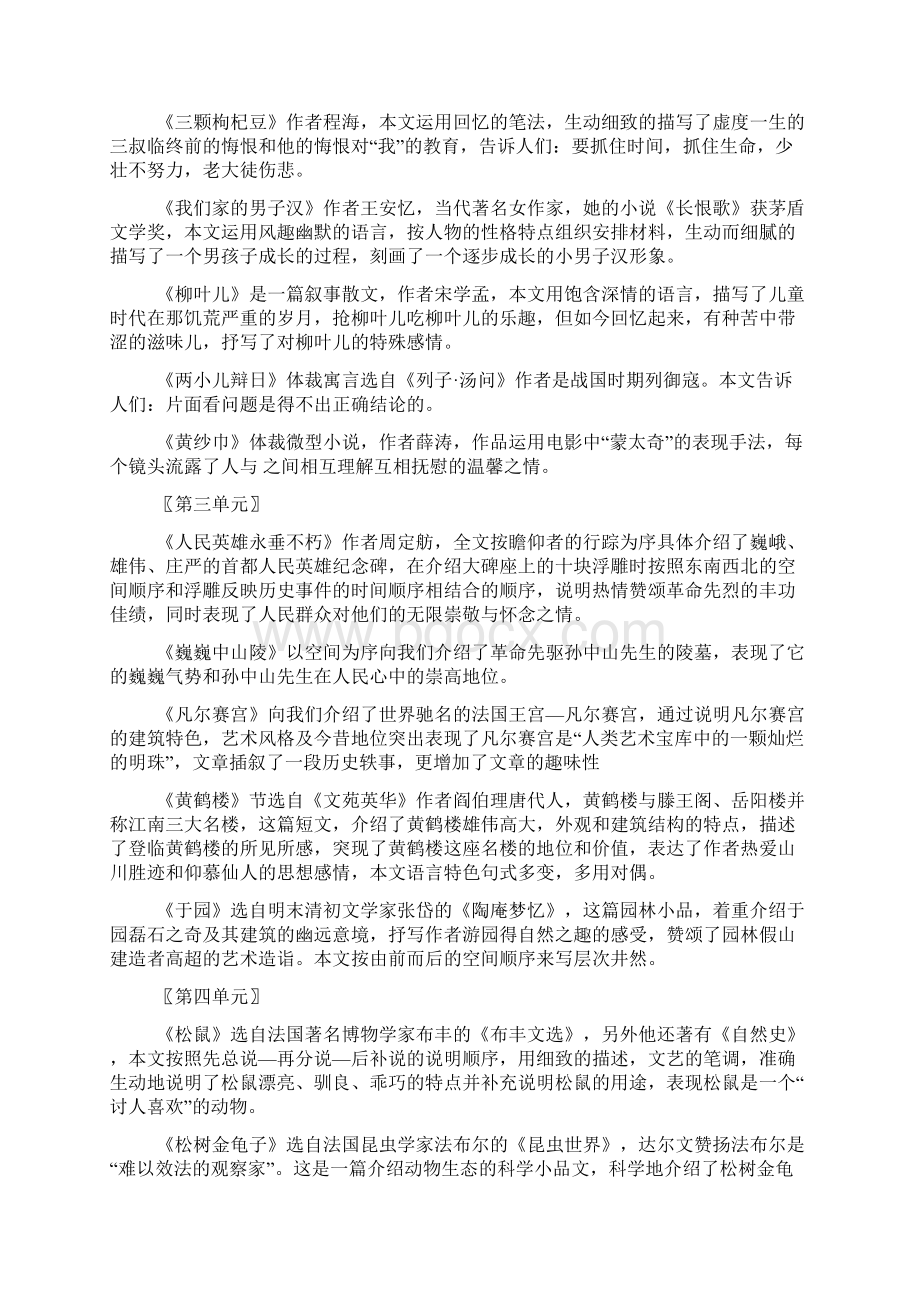 初一语文下学期期末复习文学常识Word文档下载推荐.docx_第2页