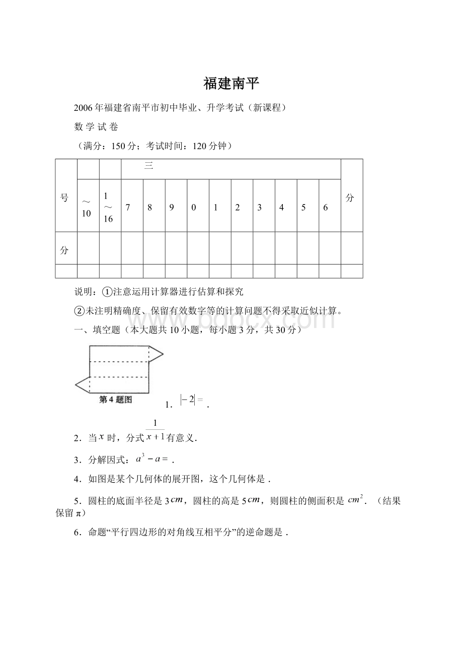 福建南平Word下载.docx_第1页