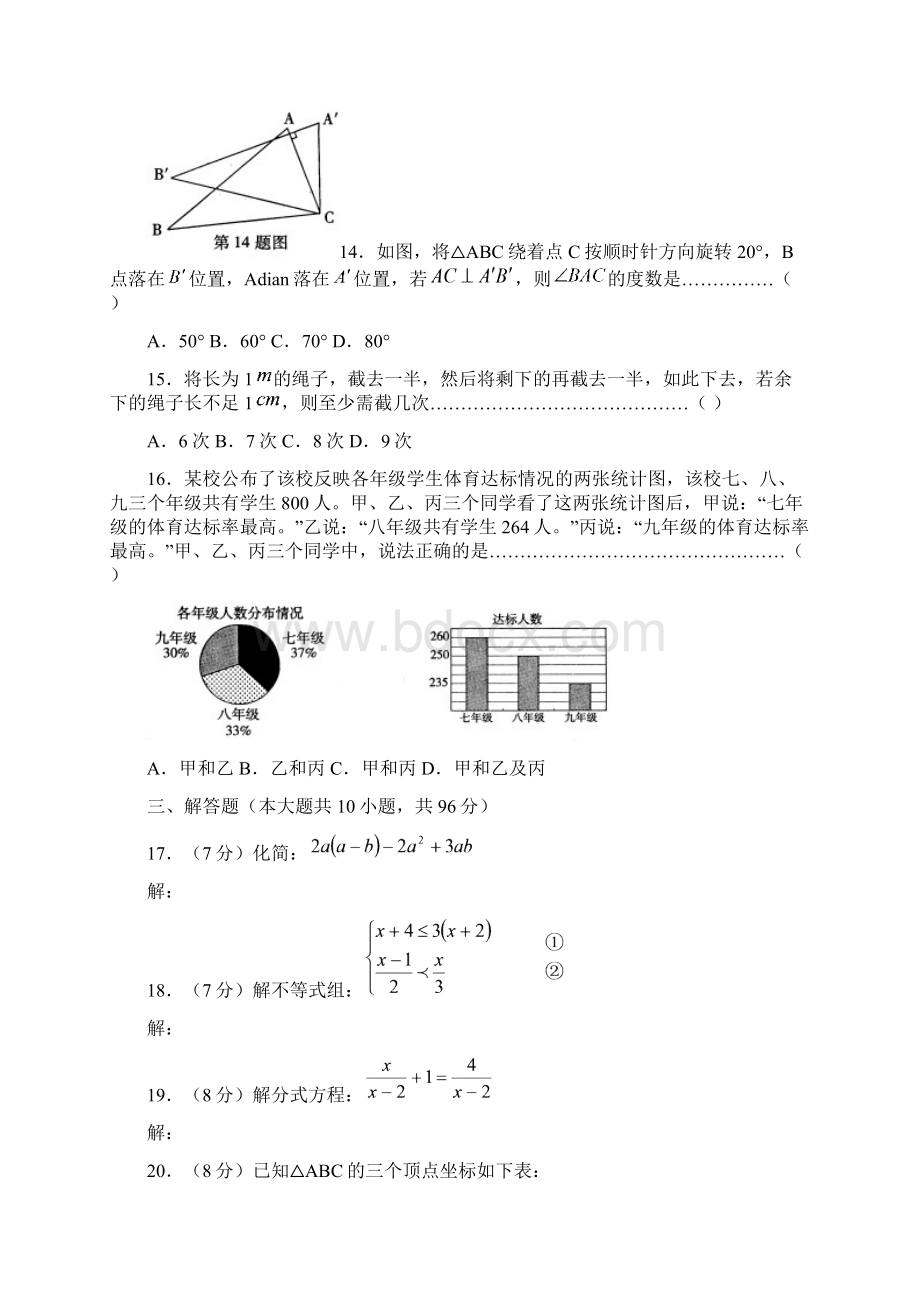 福建南平Word下载.docx_第3页