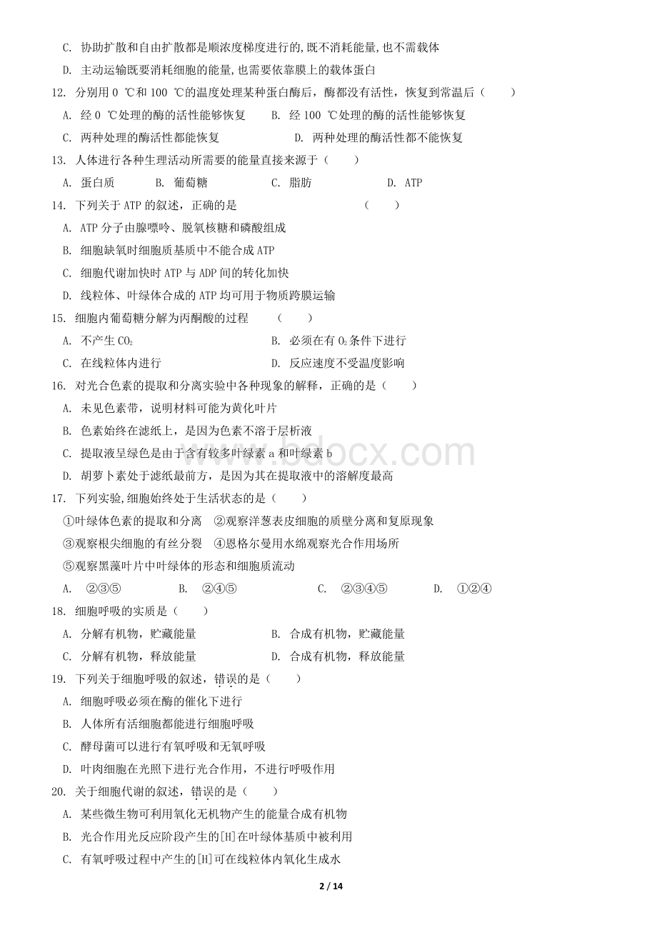 北京中学高一上期末生物资料下载.pdf_第2页