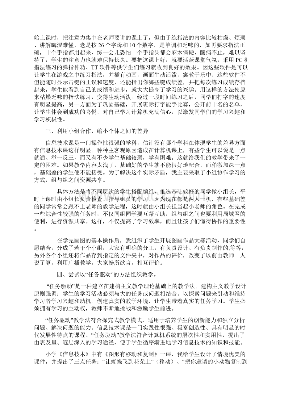 信息技术教学的深入开展Word格式.docx_第2页