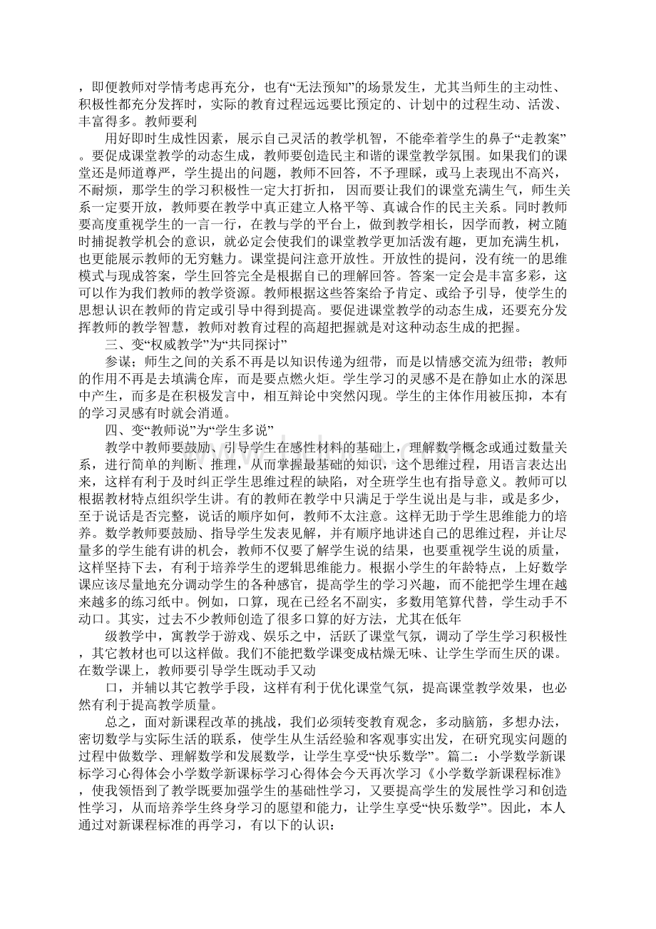 数学选修课心得体会Word文件下载.docx_第3页