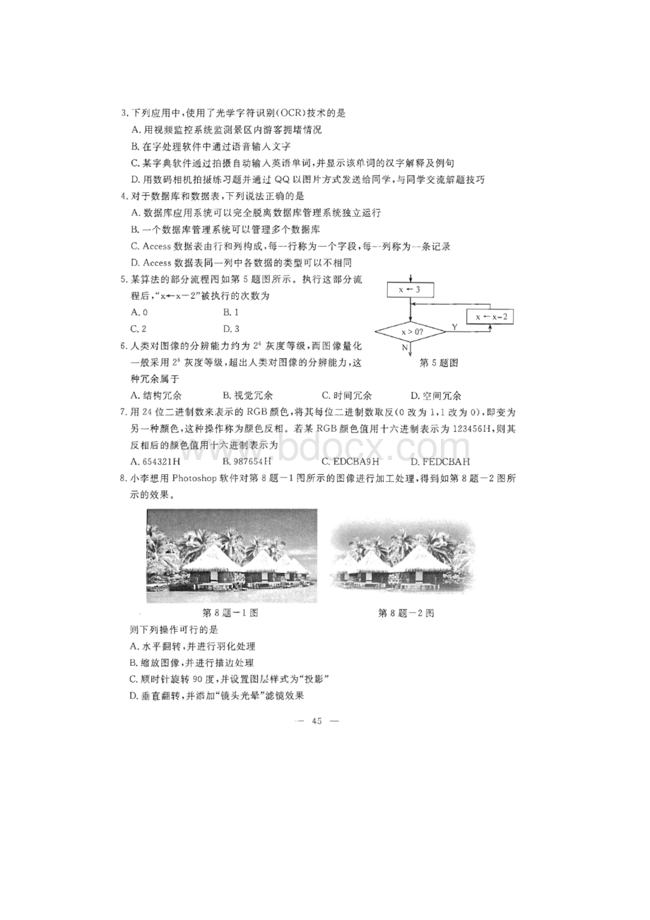 浙江省学业水平考试高中技术信息技术通用技术学考选考试卷及答案.doc_第2页