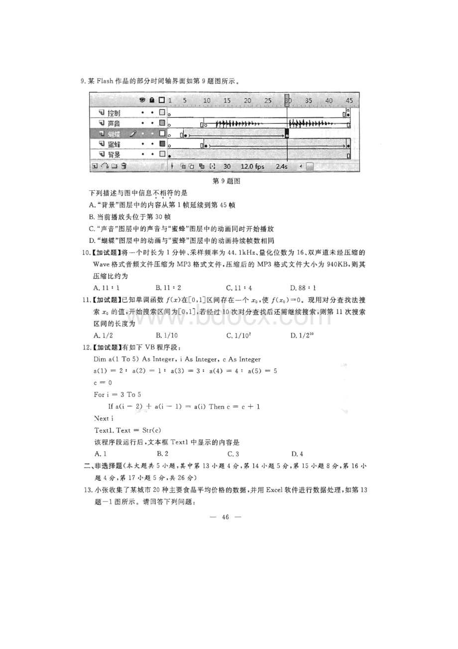 浙江省学业水平考试高中技术信息技术通用技术学考选考试卷及答案.doc_第3页