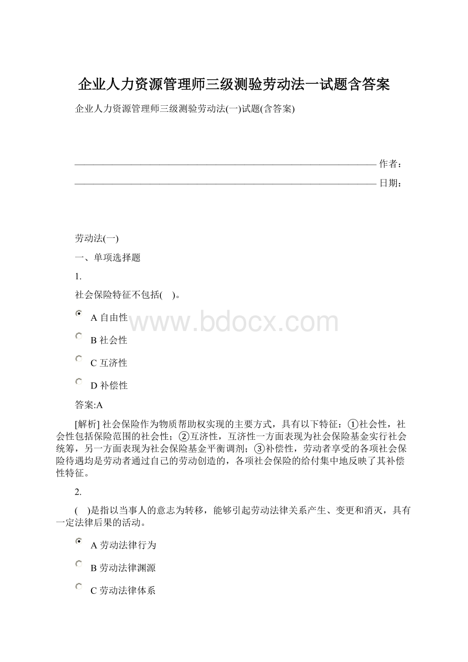 企业人力资源管理师三级测验劳动法一试题含答案Word文件下载.docx_第1页