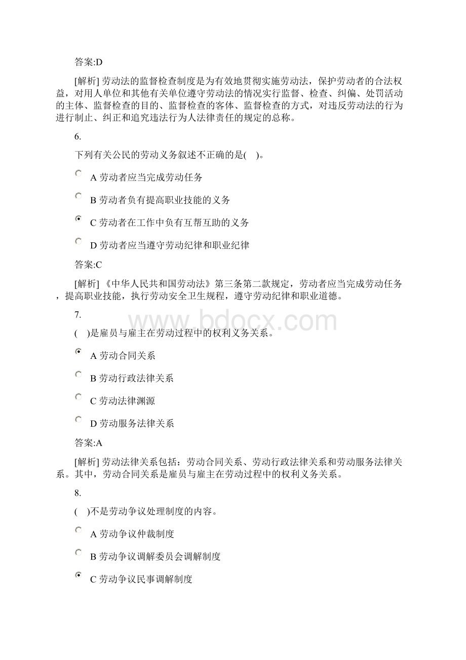 企业人力资源管理师三级测验劳动法一试题含答案.docx_第3页