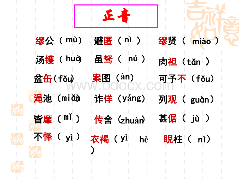 廉颇蔺相如列传-字词复习.ppt_第3页