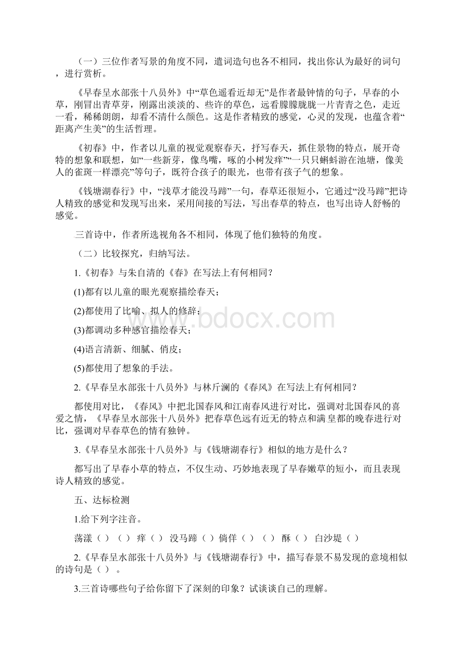 学年七年级语文下册 诗词八首教案 北师大版doc.docx_第3页