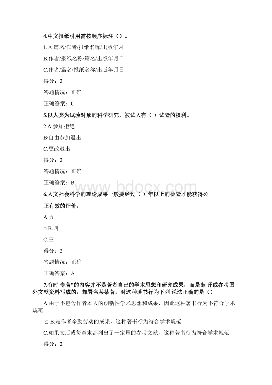 北师大学术规范测试.docx_第2页