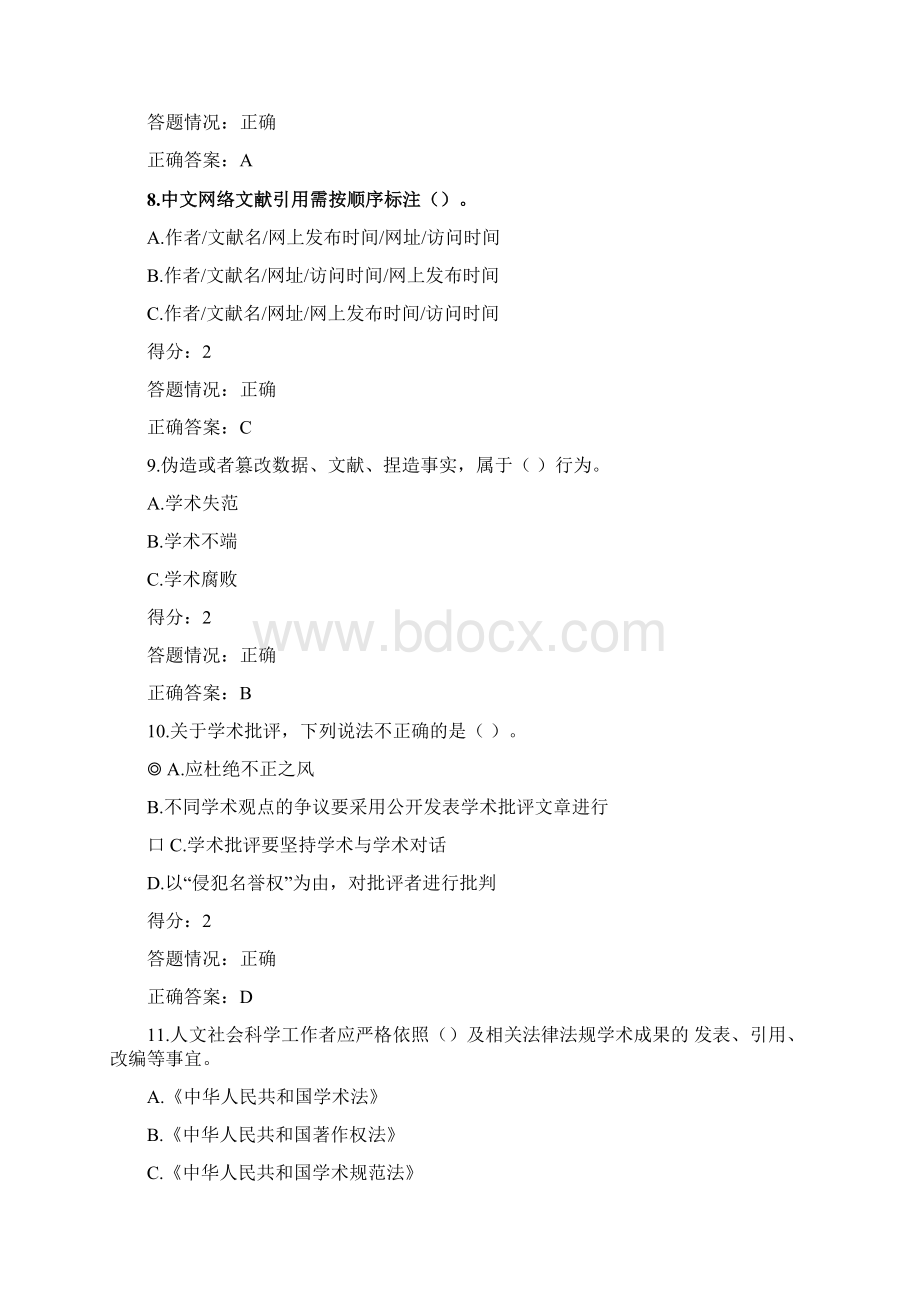 北师大学术规范测试Word下载.docx_第3页