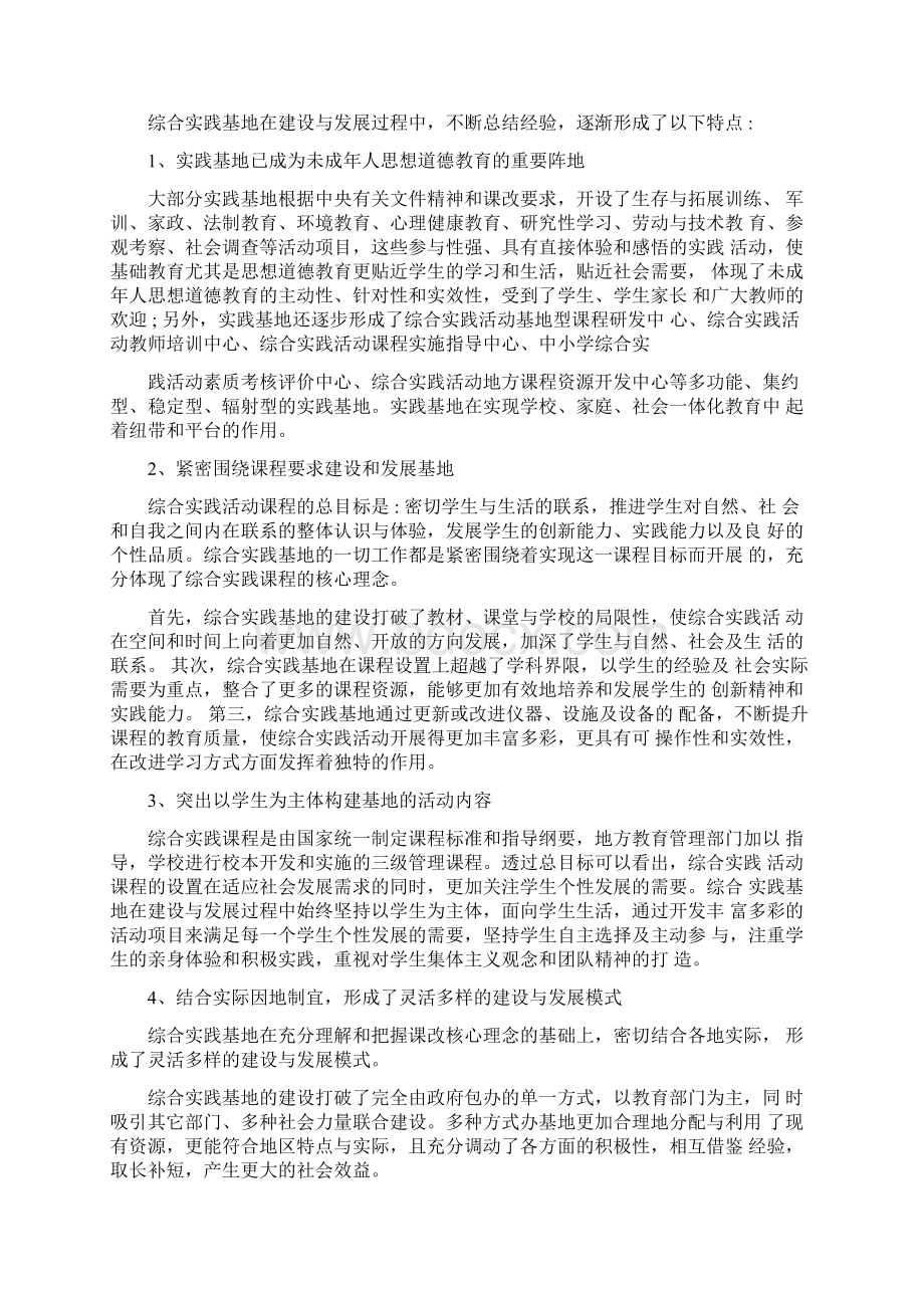 综合实践基地建设.docx_第2页