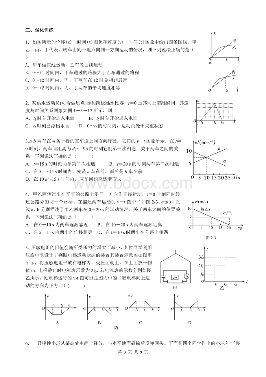 高考专题：运动图像.doc_第3页