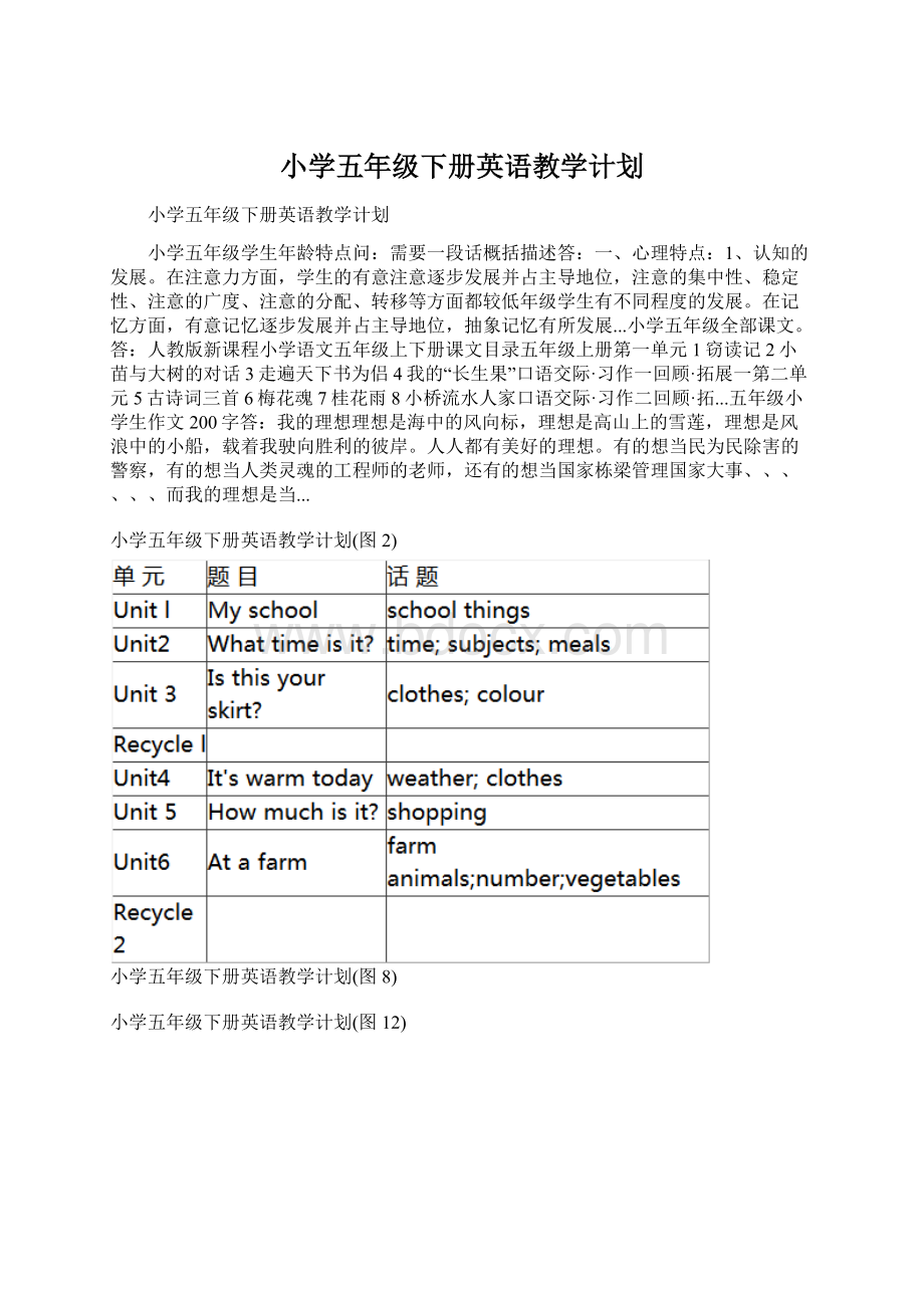 小学五年级下册英语教学计划Word文档下载推荐.docx_第1页