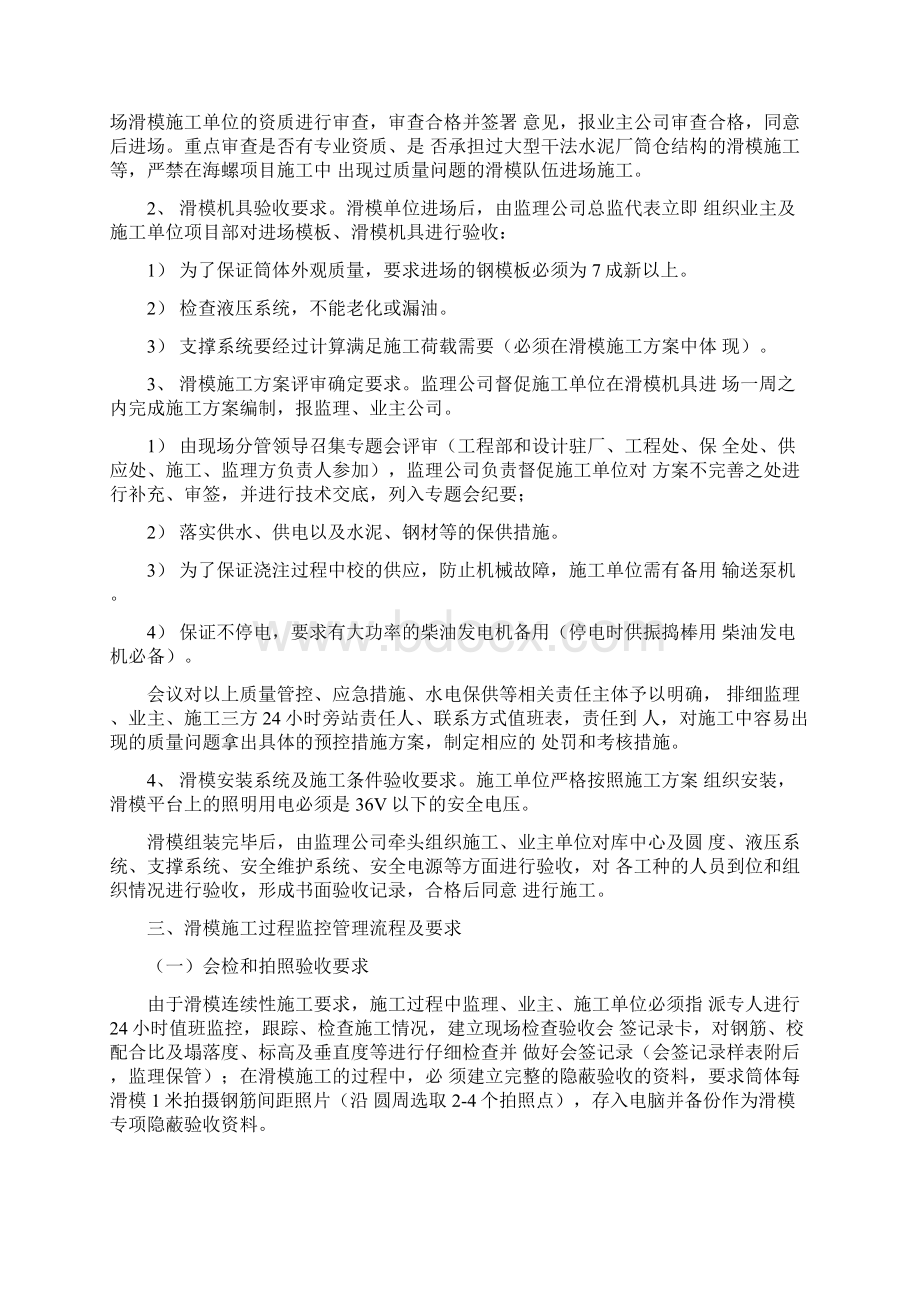 滑模标准化施工管理指导书docx.docx_第2页