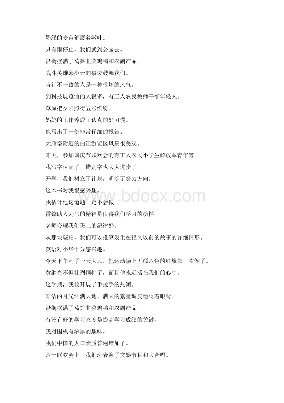 小学五年级语文下册修改病句专项练习题42Word文档下载推荐.docx_第2页