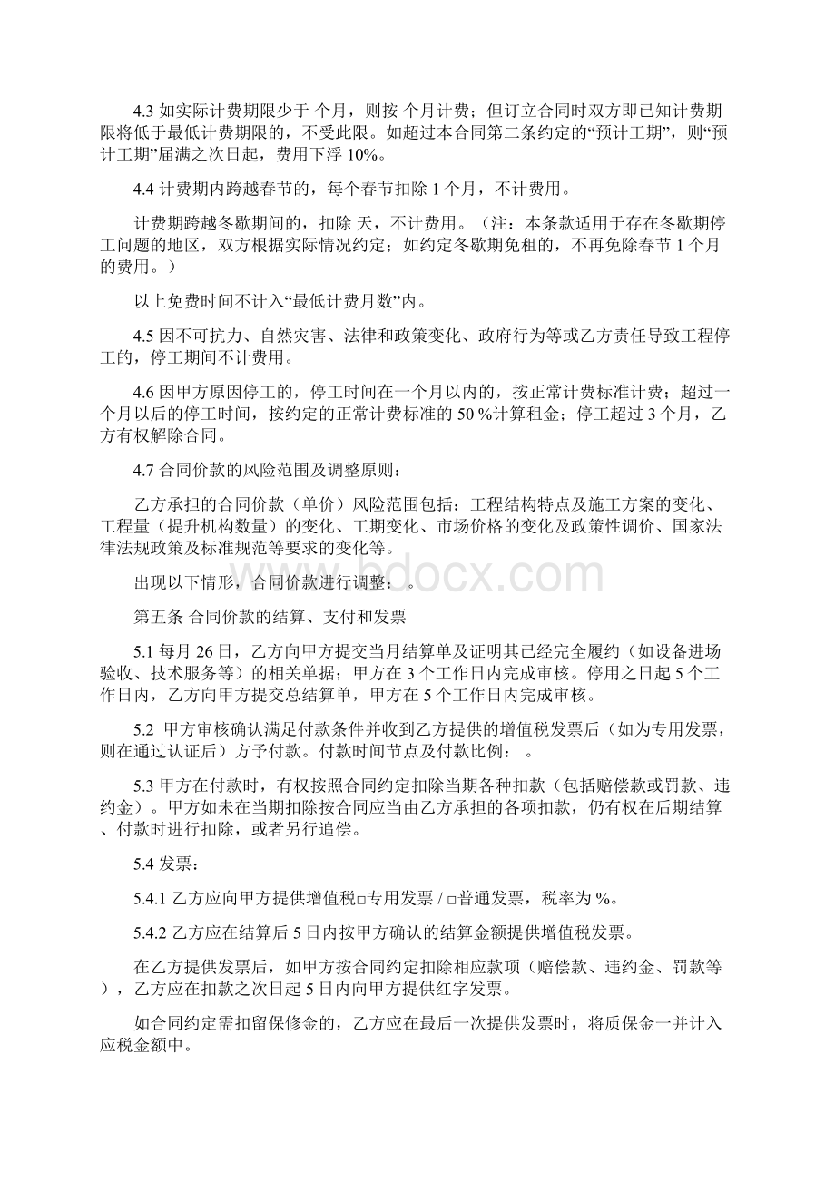 附着式升降脚手架专业分包合同示范文本版不含架体施工.docx_第2页