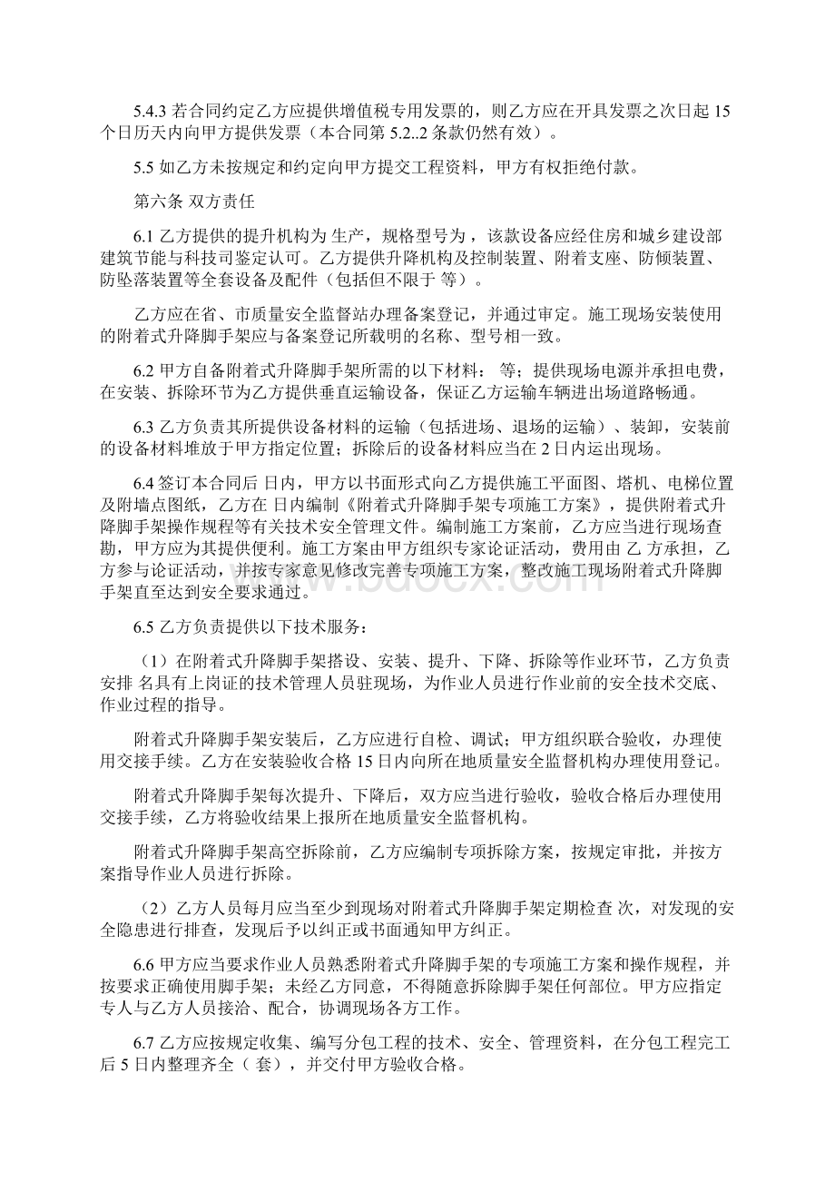 附着式升降脚手架专业分包合同示范文本版不含架体施工.docx_第3页