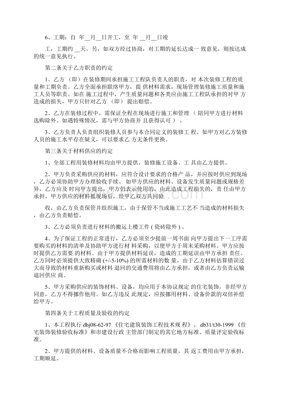 单位房屋装修合同范本五篇docWord文档下载推荐.docx_第2页