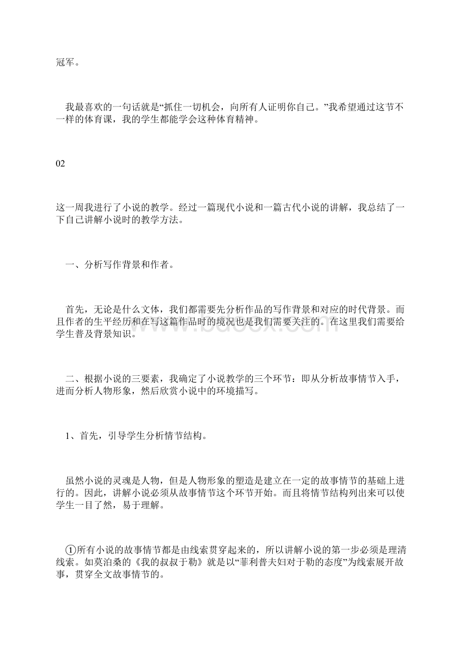 教师实习心得体会4篇.docx_第2页