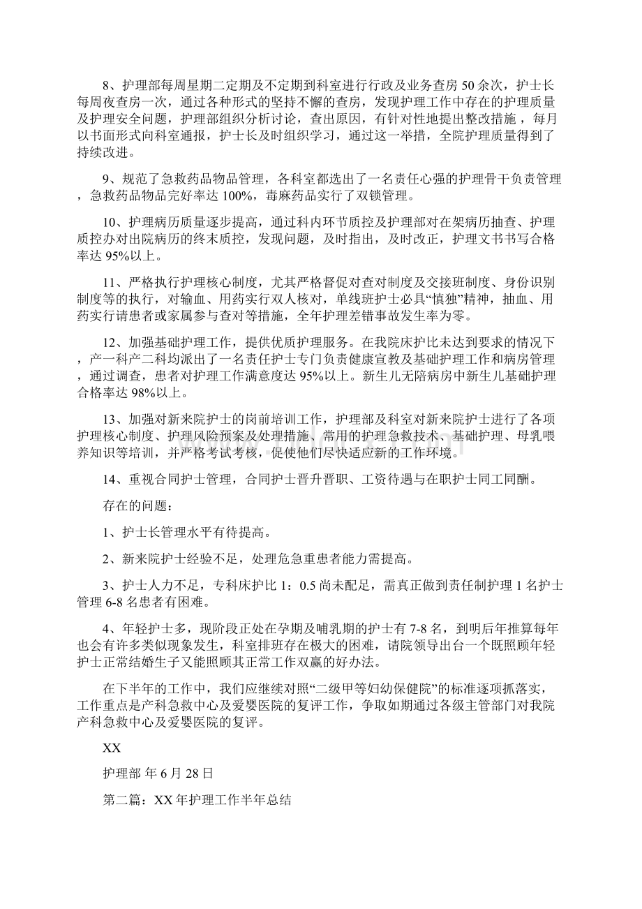 护理工作半年工作总结与护理毕业生实习个人总结汇编.docx_第2页