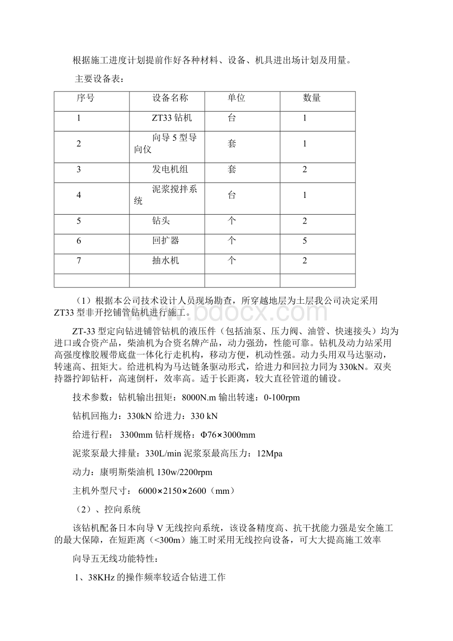 电力顶管施工方案营苑北路段.docx_第3页