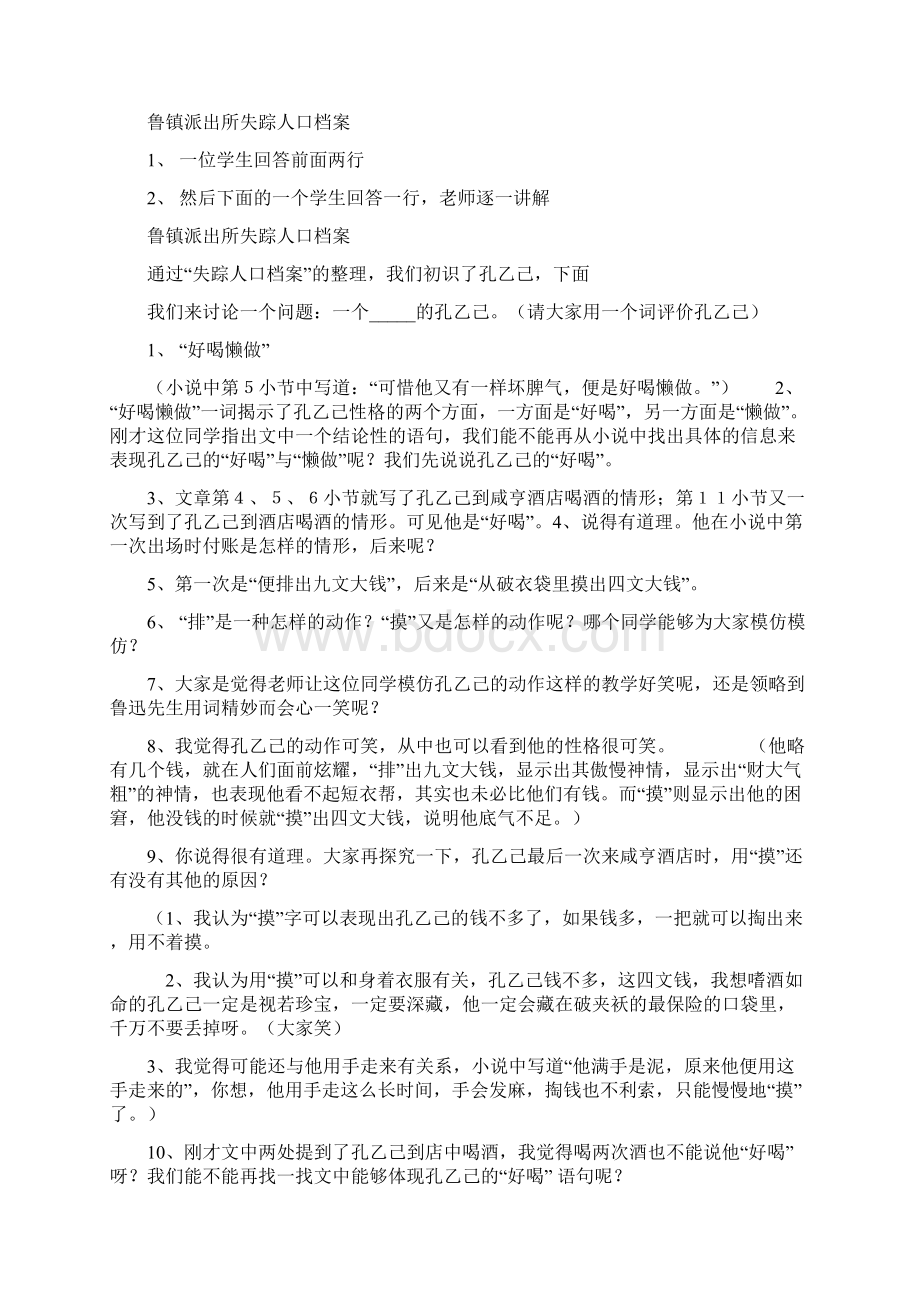 八年级语文下册16《孔乙己》教案苏教版Word文件下载.docx_第2页