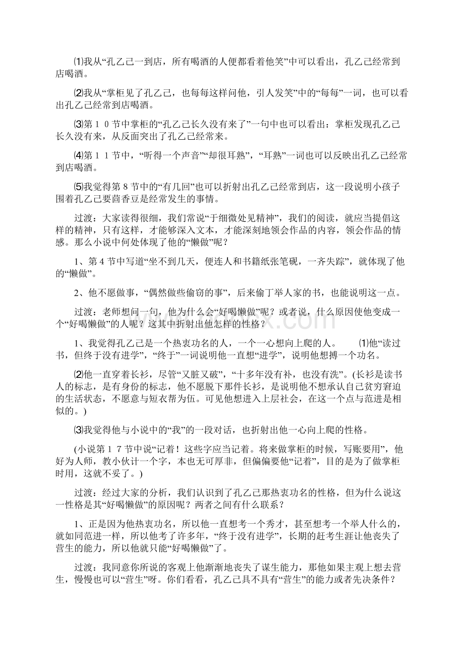 八年级语文下册16《孔乙己》教案苏教版Word文件下载.docx_第3页