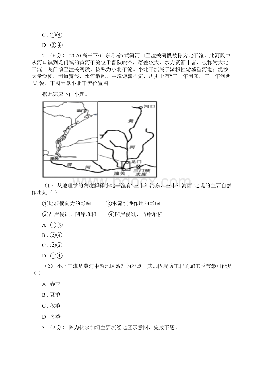 云南省德宏傣族景颇族自治州高考地理二轮专题18 水坝 2Word格式文档下载.docx_第2页