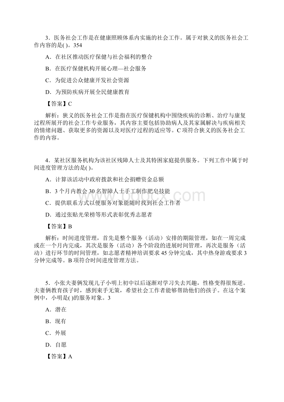 社会工作基础知识考试试题含答案aiq.docx_第2页