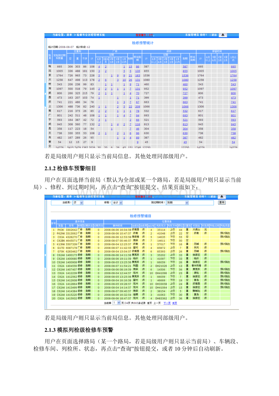 铁路货车检修车全过程管理信息系统用户使用手册.docx_第3页