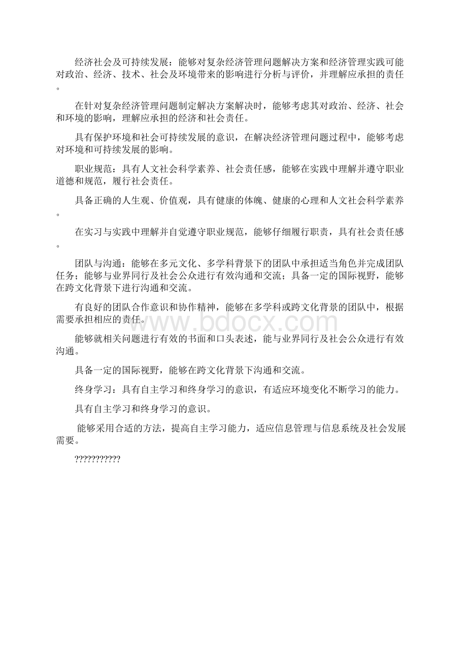 信息管理专业培养计划文档格式.docx_第3页