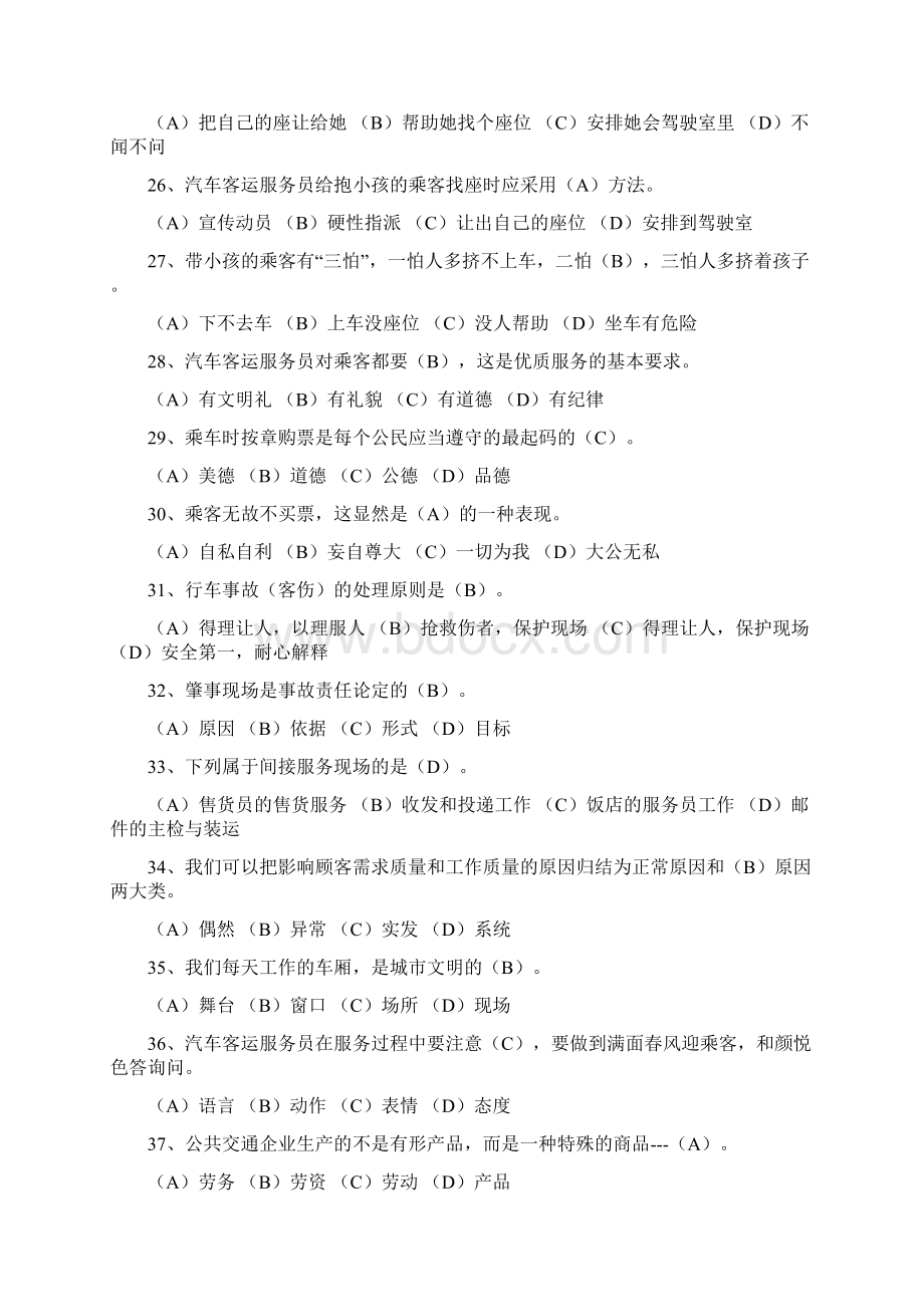 乘务员高级工理论知识重点复习题Word下载.docx_第3页