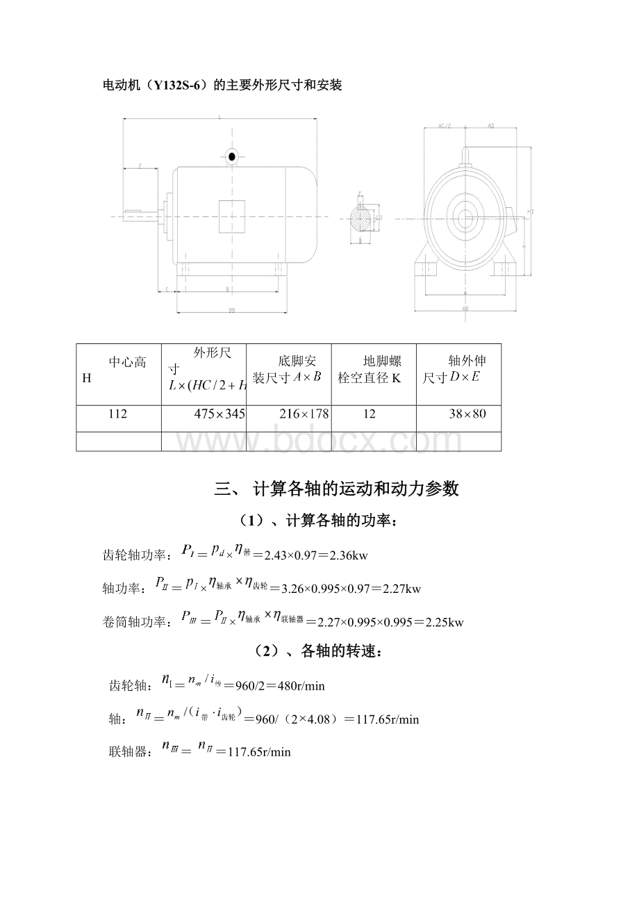 用于带式运输机上的单级圆柱齿轮减速器说明书Word文件下载.docx_第3页