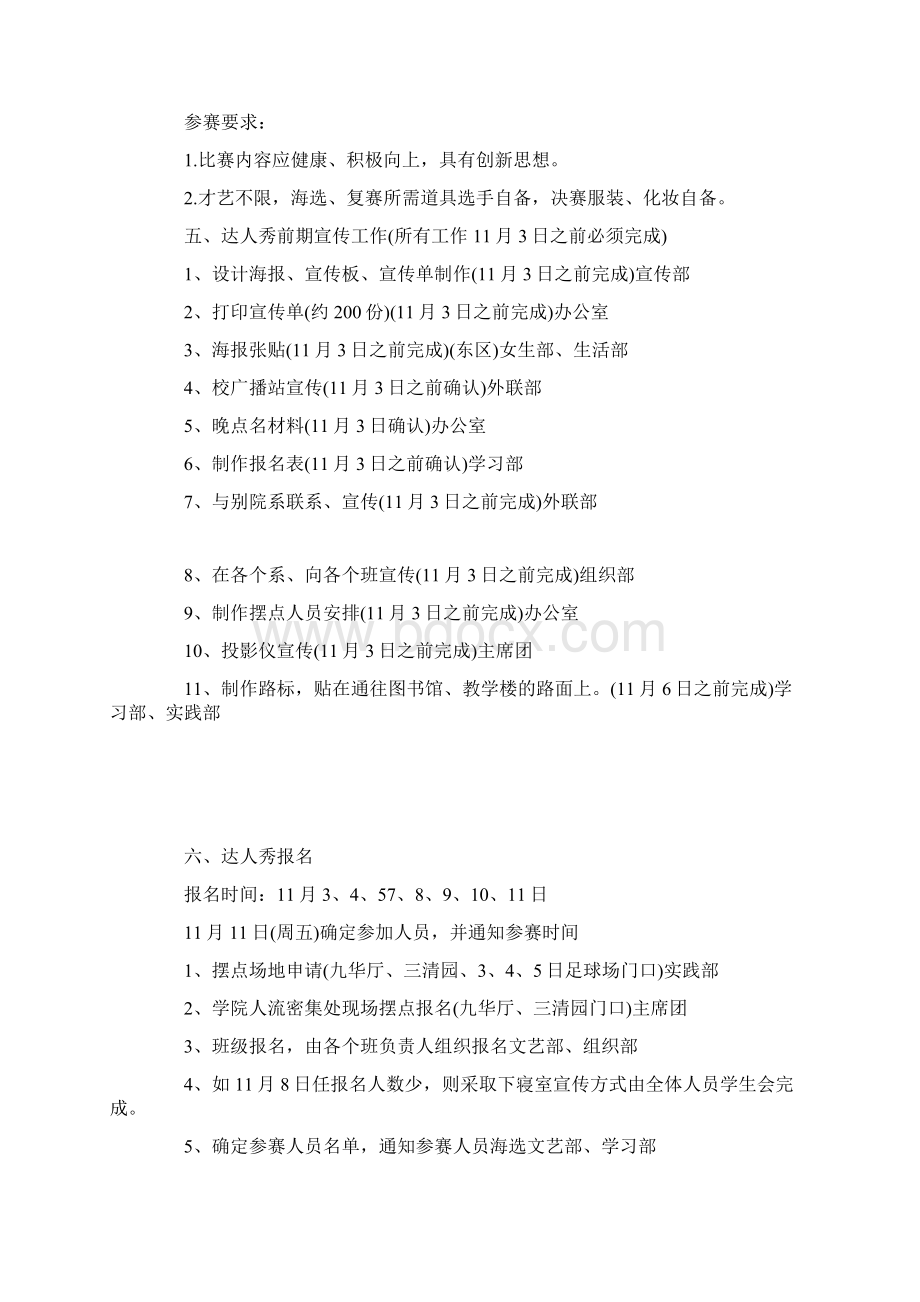 20XX校园达人秀活动策划书Word文件下载.docx_第2页