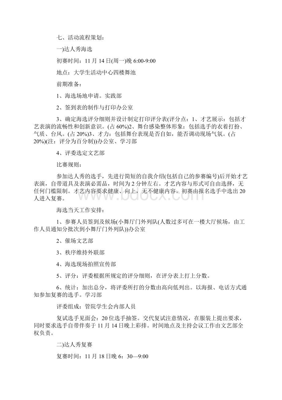 20XX校园达人秀活动策划书Word文件下载.docx_第3页