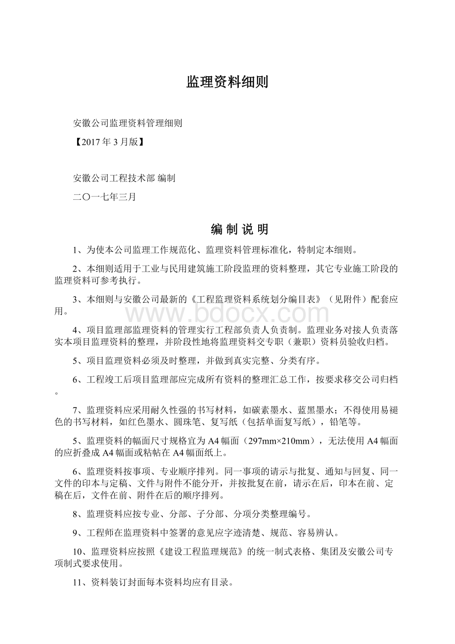 监理资料细则.docx